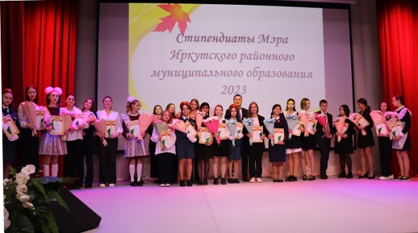
			Лучшим школьникам Иркутского района вручили стипендии Мэра		