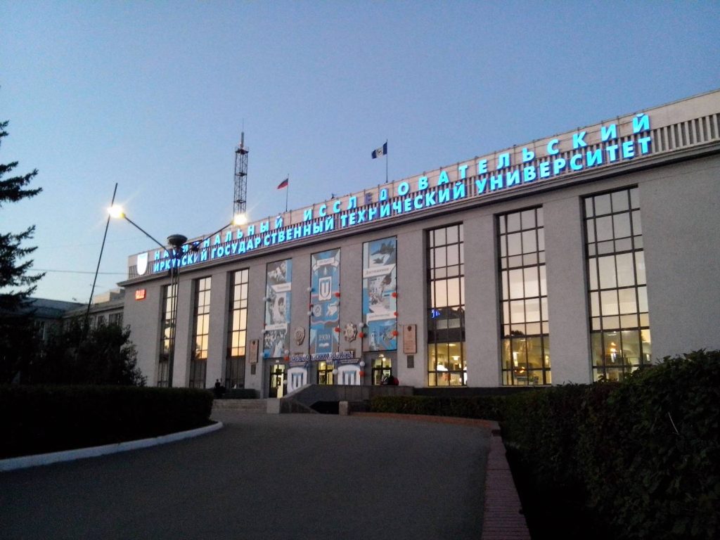 Национальный Исследовательский Иркутский Государственный Технический Университет (ИРГТУ, Политех)