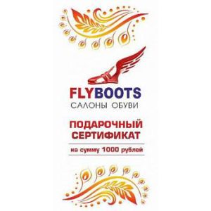 Подарочный сертификат обувь flyboots иркутск