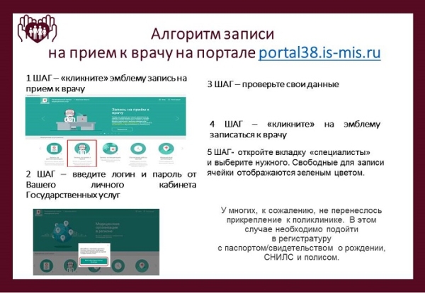 
				В Иркутской области обновился портал для записи на прием к врачу			