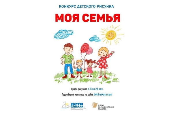 
                Фонд «Дети Байкала» запустил детский конкурс рисунков
                
            