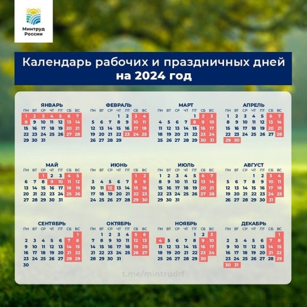 
                Минтруд России опубликовал календарь праздничных дней в 2024 году
                
            