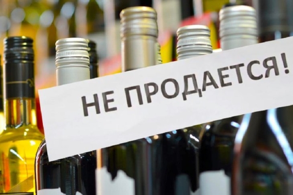 
                В Иркутске 24 июня ограничат продажу алкоголя
                
            