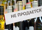 
                В Иркутске 24 июня ограничат продажу алкоголя
                
            