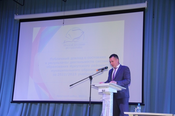 
			Августовская педагогическая конференция Иркутского района: итоги и перспективы на 2023-2024 учебные годы		