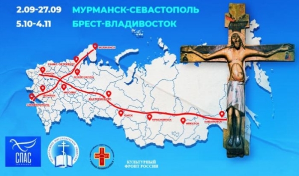 Общероссийский крестный ход дойдет до Иркутской области 22 октября                            