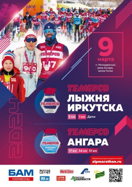 Массовая лыжная гонка состоится в Иркутске 9 марта                            