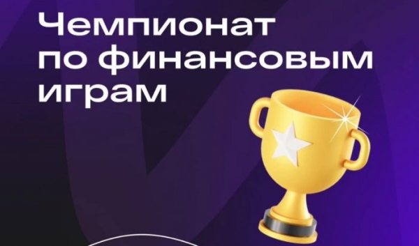 Школьников Иркутска приглашают поучаствовать в чемпионате по финансовым играм                            