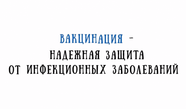 В Приангарье почти 850 тысяч человек привились от гриппа                            