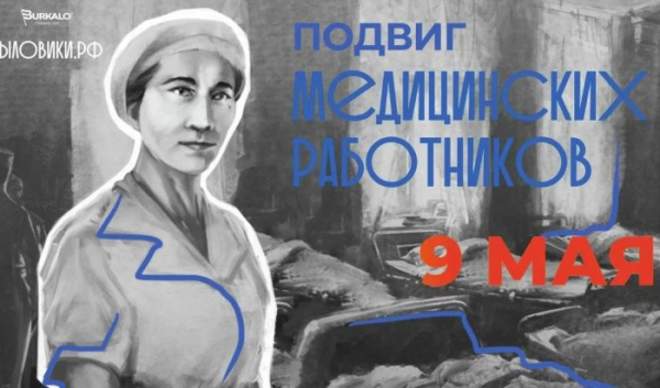 Иркутяне могут посмотреть девятый фильм из цикла «Тыловики» о подвиге медицинских работников                            
