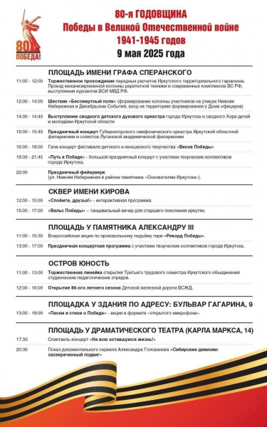 
                В День Победы в Иркутске состоится праздничный салют
                
            