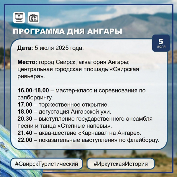 
                5 июля в Свирске пройдет фестиваль «День Ангары»
                
            