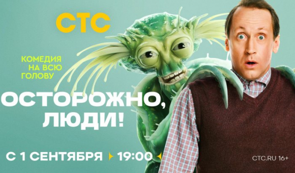 «Осторожно, люди!» на СТС: Вилкова, Стречина и Семчев встретили пришельца                            