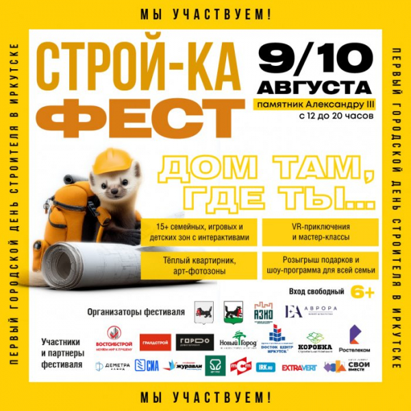 «Ростелеком» представит умные сервисы для дома на фестивале «СТРОЙ-КА ФЕСТ» в Иркутске                            