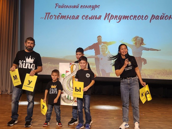 
			Приглашаем принять участие в конкурсе «Почетная семья Иркутского округа»		