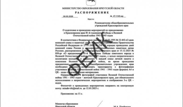 По школам Иркутской области рассылают фальшивые письма о патриотических акциях По школам Иркутской области рассылают фальшивые письма о патриотических акциях