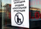 
                В центре Иркутска с 16 по 18 декабря ограничат продажу алкоголя
                
            