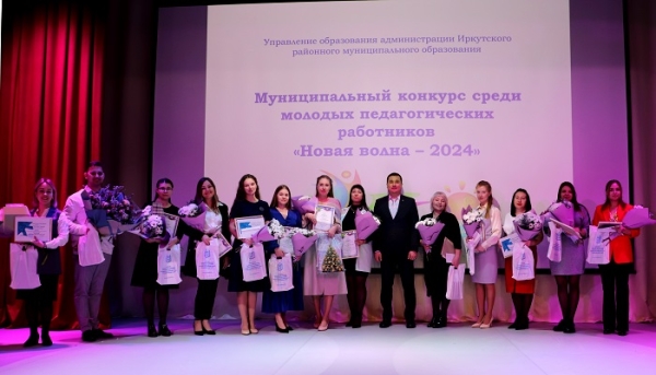 
			Назвали лучших педагогов Иркутского района		